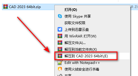 CAD2023软件下载安装教程-1 CAD2023软件下载安装教程-1