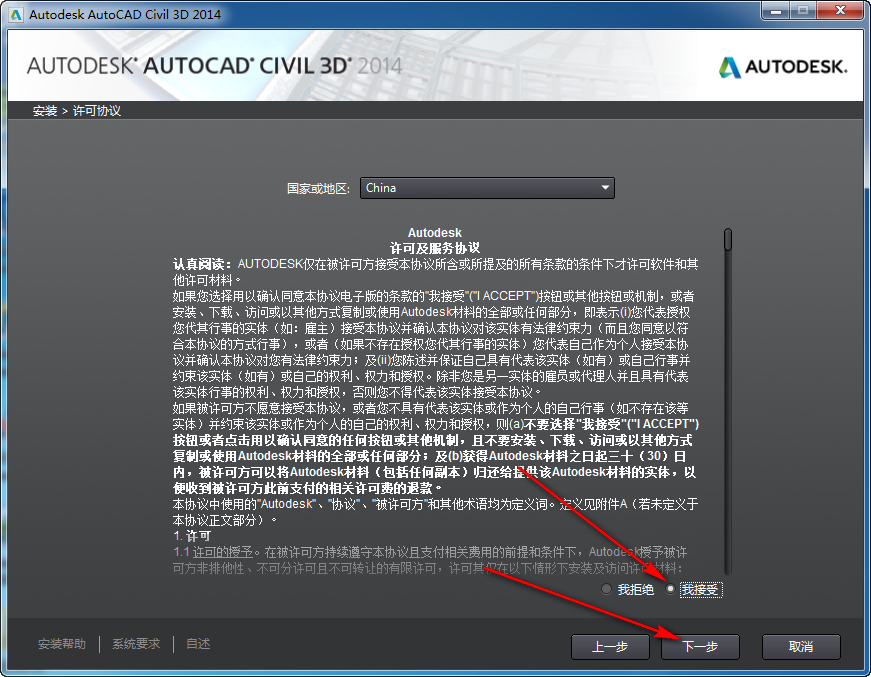 Civil3D 2014免费下载 图文安装教程-5 Civil3D 2014免费下载 图文安装教程-5
