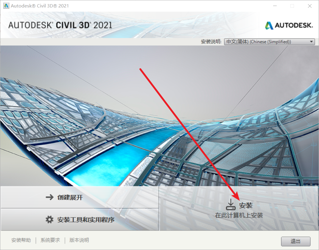 Civil3D 2021免费下载+图文安装教程-5