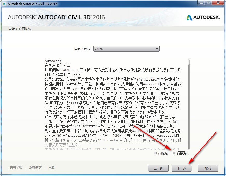 Civil3D 2016免费下载 图文安装教程-5 Civil3D 2016免费下载 图文安装教程-5