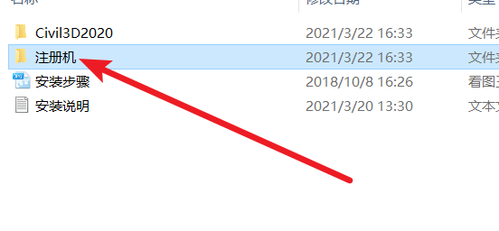 Civil3D 2020免费下载+图文安装教程-17