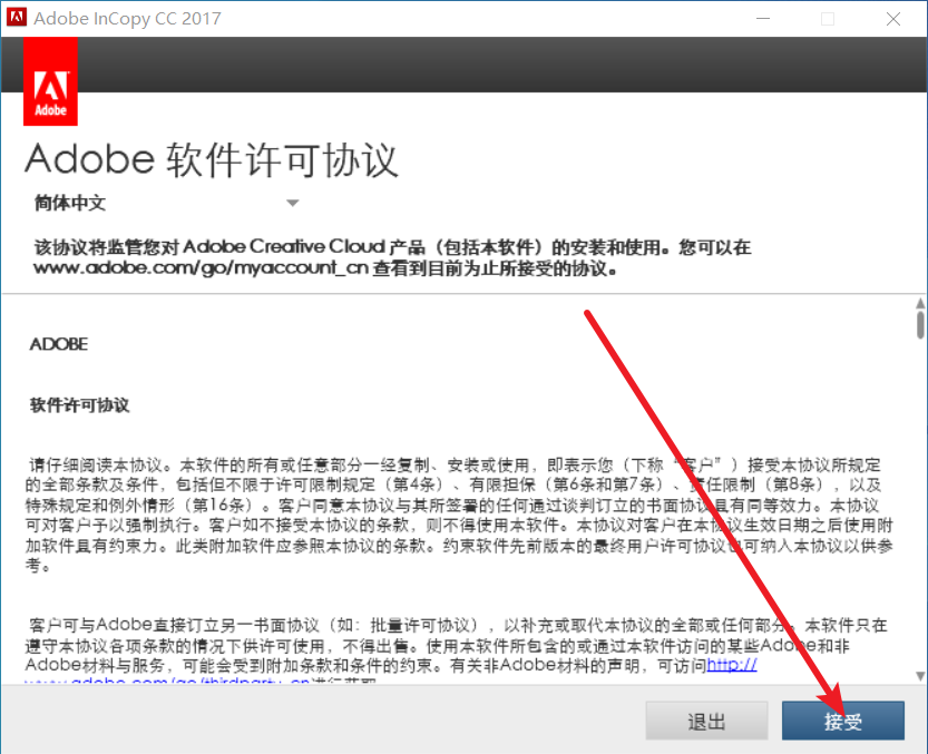 InCopy CC 2017免费下载 图文安装教程-15 InCopy CC 2017免费下载 图文安装教程-15