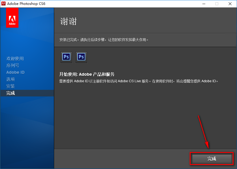 PS CS6破解版安装包下载方式及安装教程-9 PS CS6破解版安装包下载方式及安装教程-9