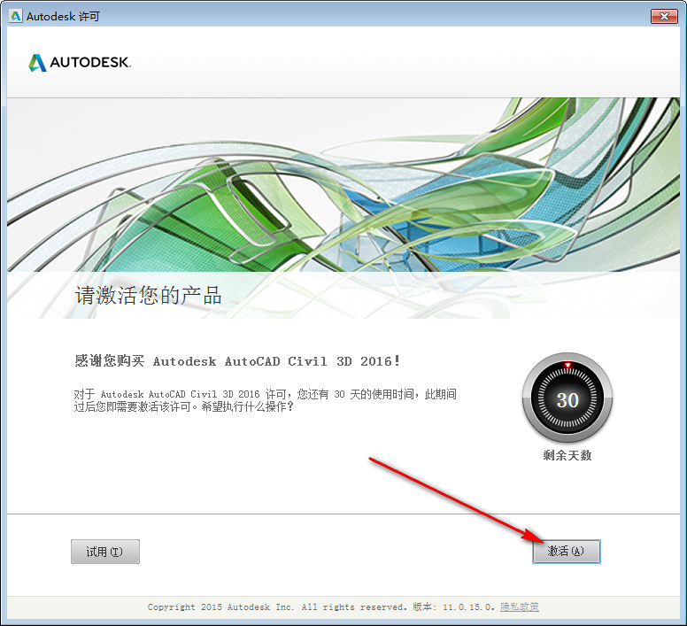 Civil3D 2016免费下载 图文安装教程-13 Civil3D 2016免费下载 图文安装教程-13
