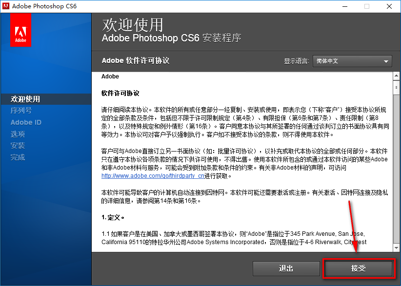 PS CS6破解版安装包下载方式及安装教程-4 PS CS6破解版安装包下载方式及安装教程-4