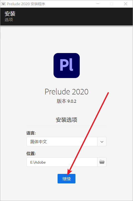 Prelude(Pl) 2020 9.02免费下载 图文安装教程-6 Prelude(Pl) 2020 9.02免费下载 图文安装教程-6