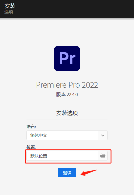 Premiere Pro 2022 v22.4.0.57软件安装包下载及安装步骤-4 Premiere Pro 2022 v22.4.0.57软件安装包下载及安装步骤-4