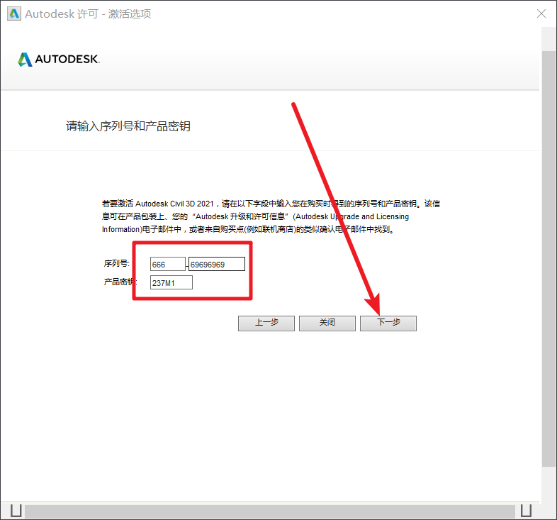 Civil3D 2021免费下载+图文安装教程-23