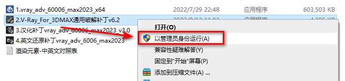 Vray 6.0 for 3dsmax2023 64安装包下载及安装步骤-7