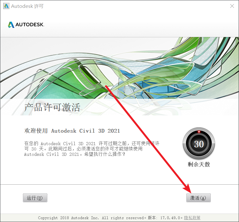 Civil3D 2021免费下载+图文安装教程-22