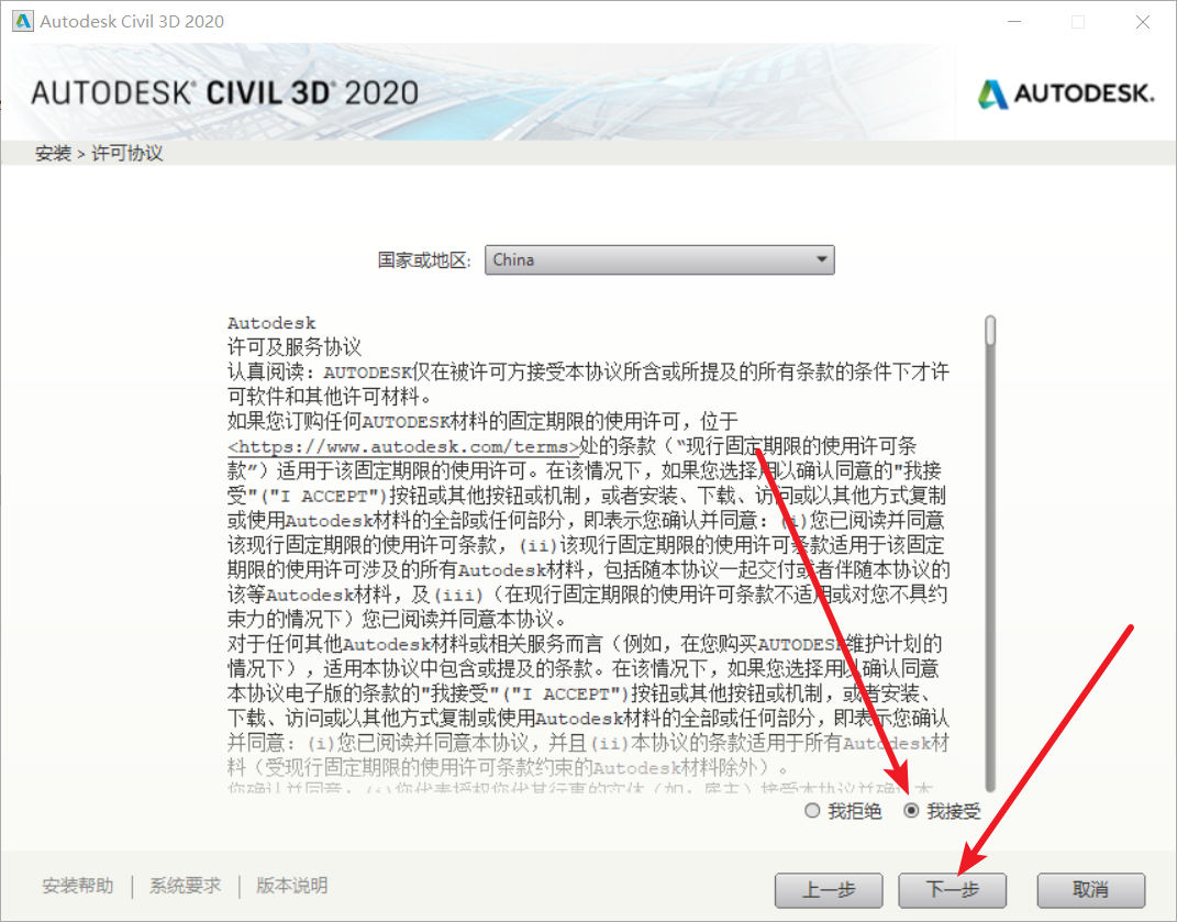 Civil3D 2020免费下载+图文安装教程-5