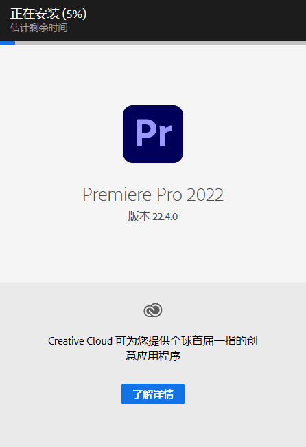 Premiere Pro 2022 v22.4.0.57软件安装包下载及安装步骤-5 Premiere Pro 2022 v22.4.0.57软件安装包下载及安装步骤-5