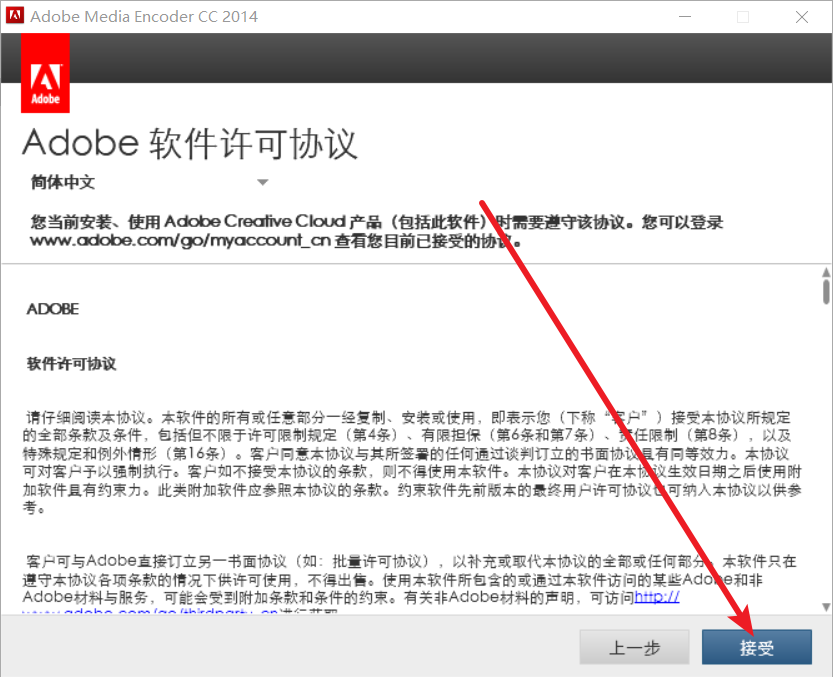 Media Encoder CC 2014(Me)免费下载 图文安装教程-8 Media Encoder CC 2014(Me)免费下载 图文安装教程-8