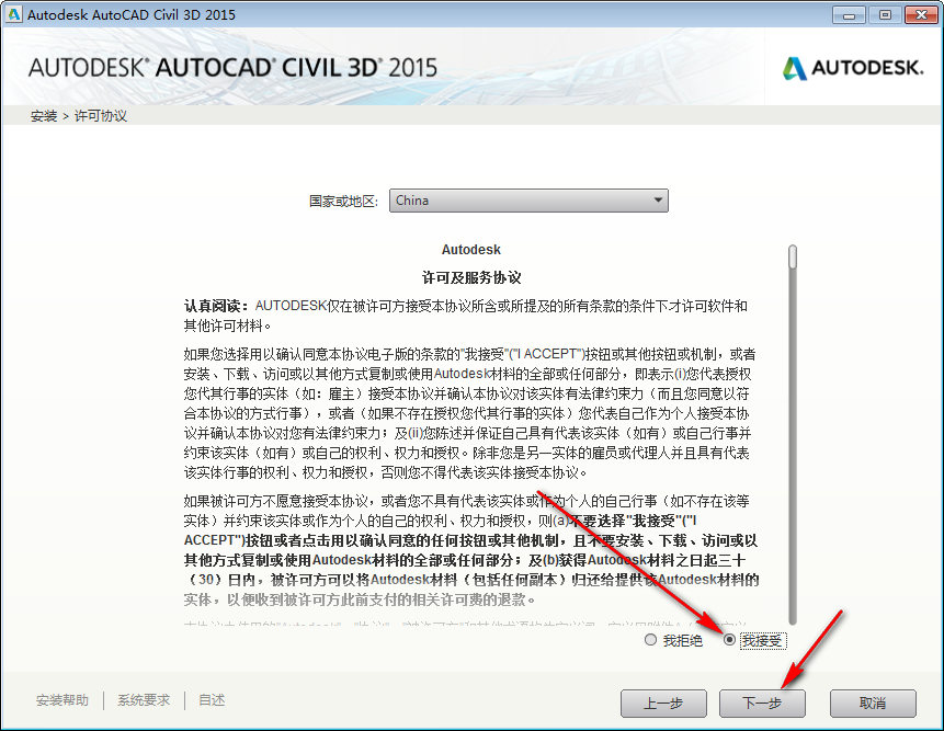 Civil3D 2015免费下载 图文安装教程-5 Civil3D 2015免费下载 图文安装教程-5