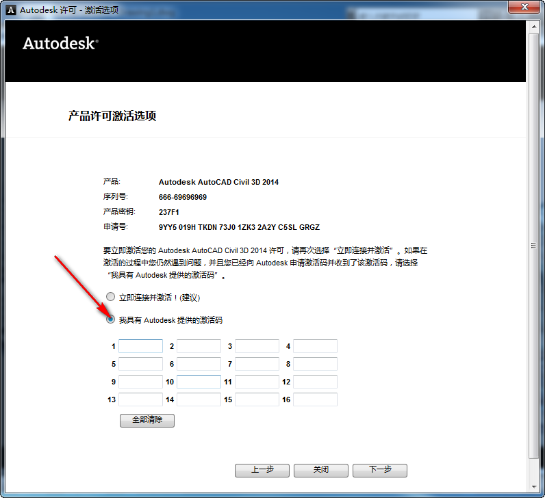 Civil3D 2014免费下载 图文安装教程-14 Civil3D 2014免费下载 图文安装教程-14