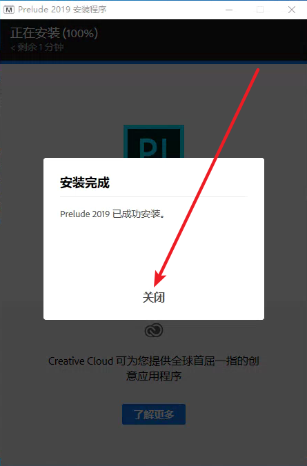 Prelude(Pl) 2019免费下载 图文安装教程-9