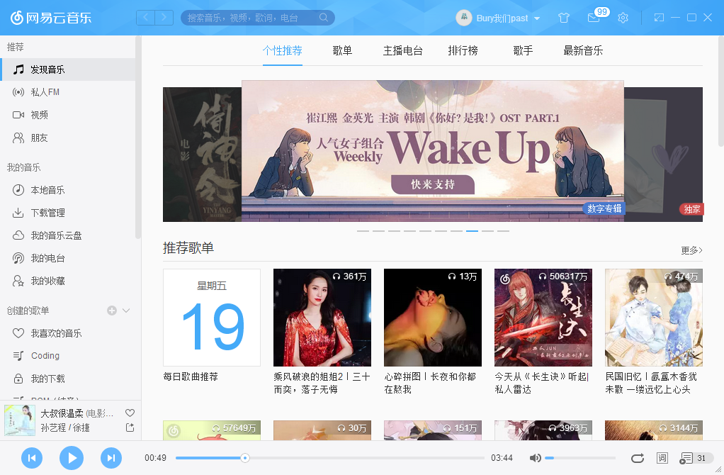YesPlayMusic 高颜值的第三方网易云音乐,解锁灰色歌曲-3