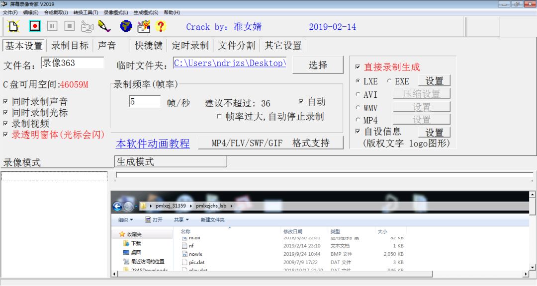 屏幕录像专家2019免费下载-1