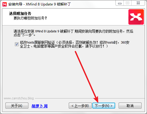 XMind 8 Update 9免费下载 图文安装教程-12