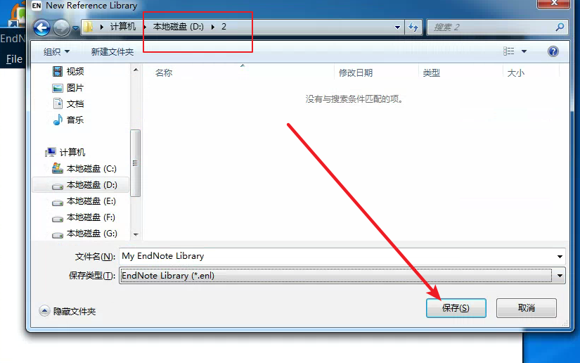 End note 20免费下载 图文安装教程-24