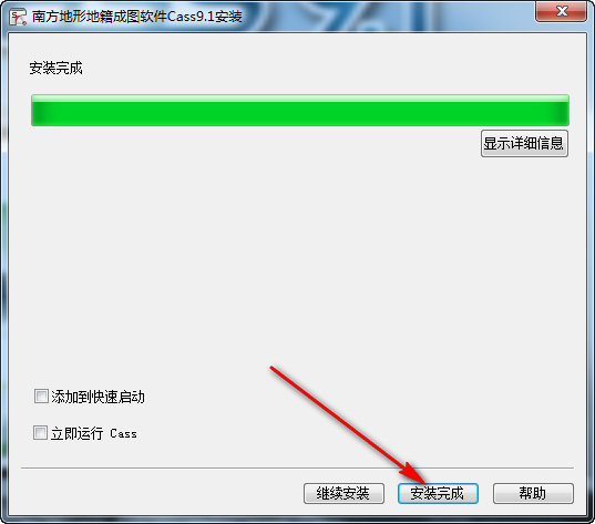 南方cass9.1免费下载 图文安装教程-9 南方cass9.1免费下载 图文安装教程-9