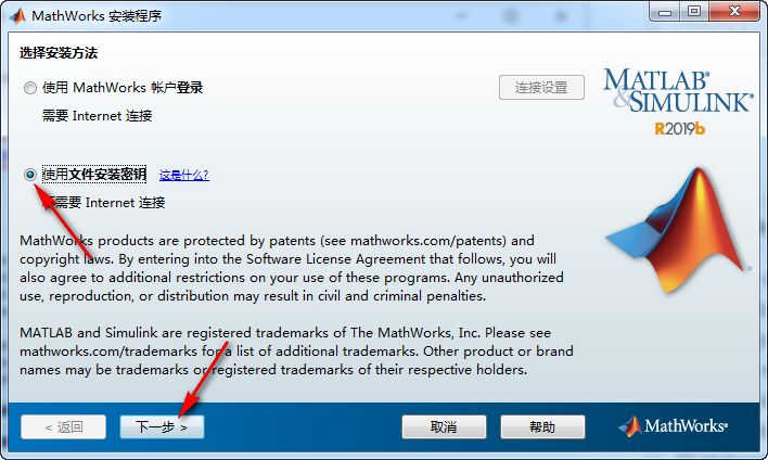 Matlab 2019b免费下载 图文安装教程-4