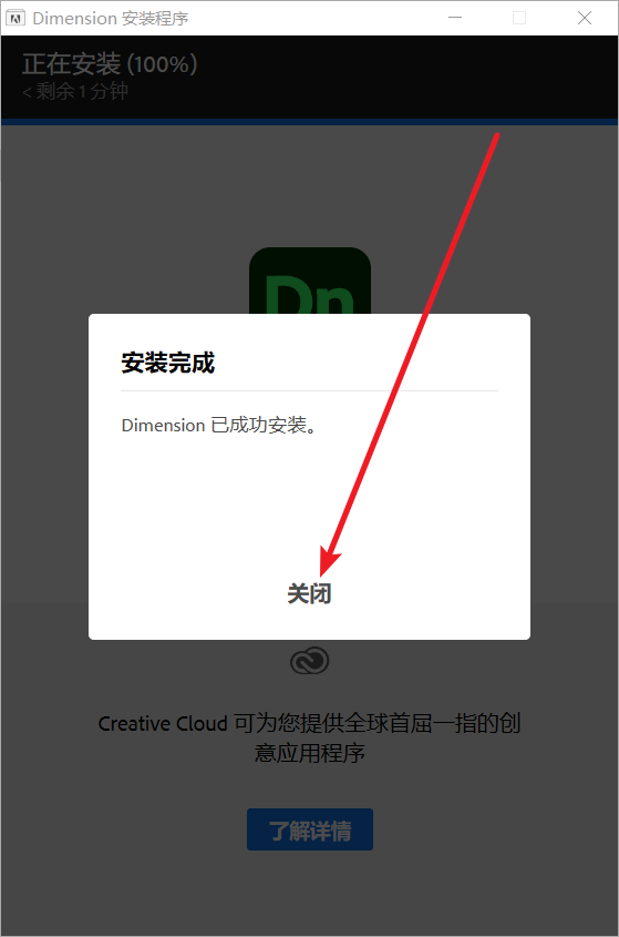 Dimension (Dn) 2021免费下载 图文安装教程-8