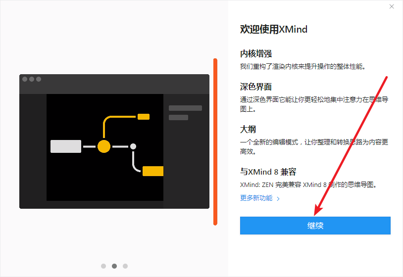 Xmind 2019免费下载 图文安装教程-3
