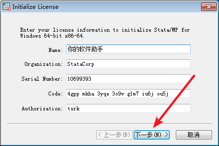 Stata 13免费下载 图文安装教程-22