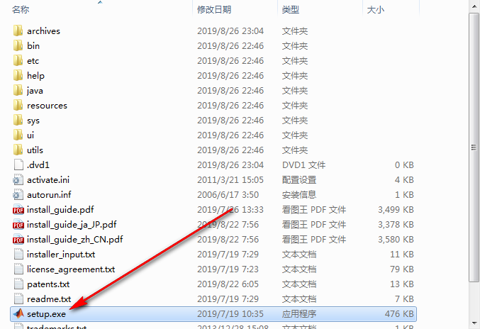 Matlab 2019b免费下载 图文安装教程-3