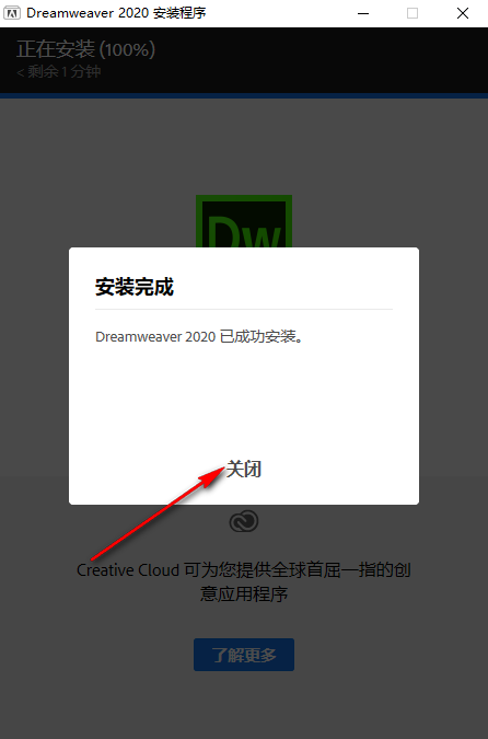 Dreamweaver 2020免费下载 图文安装教程-6
