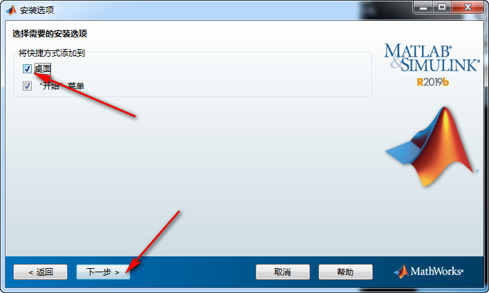 Matlab 2019b免费下载 图文安装教程-9