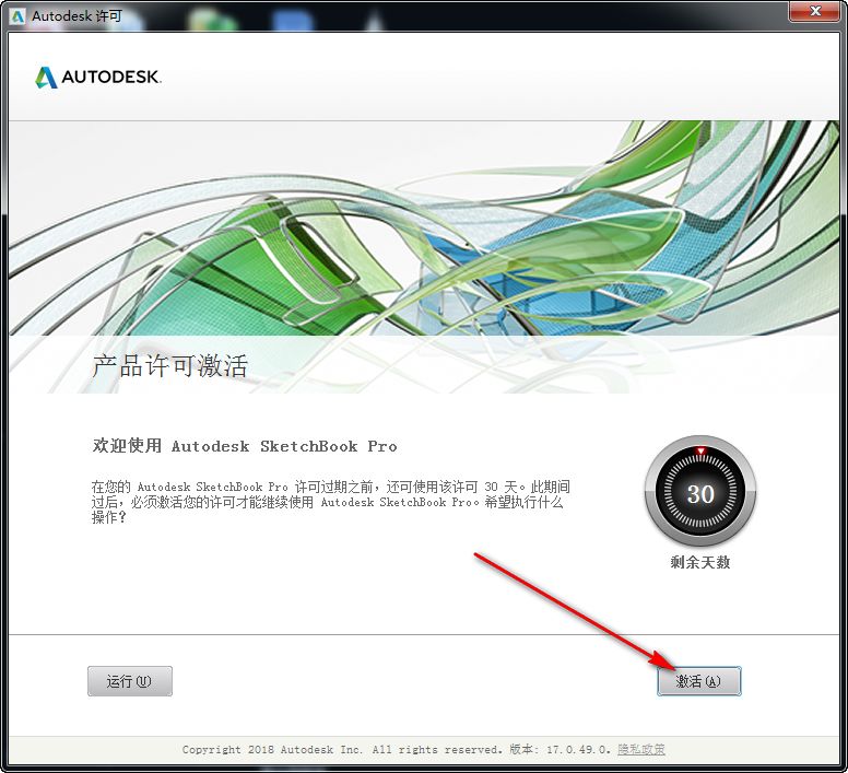 SketchBook Pro 2020免费下载 图文安装教程-10