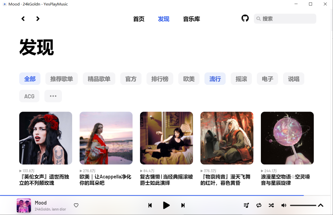 YesPlayMusic 高颜值的第三方网易云音乐,解锁灰色歌曲-7