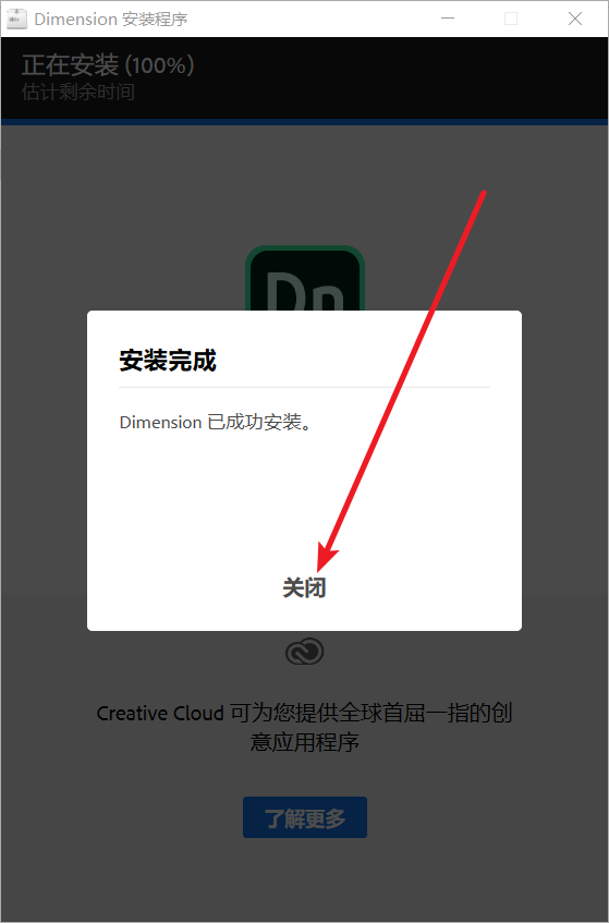 Dimension (Dn) 2019免费下载 图文安装教程-8
