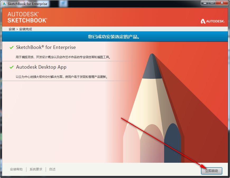 SketchBook 2019免费下载 图文安装教程-7