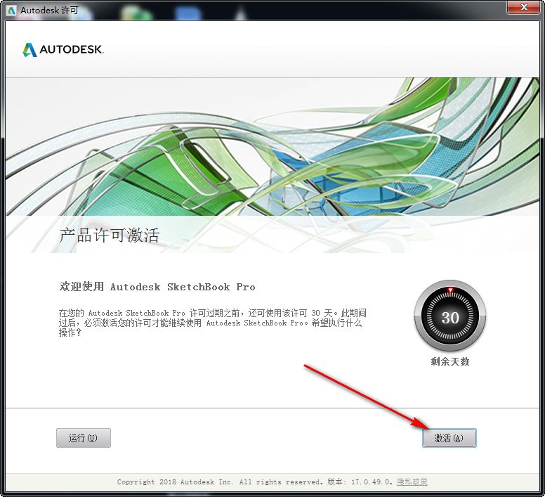 SketchBook Pro 2020免费下载 图文安装教程-13