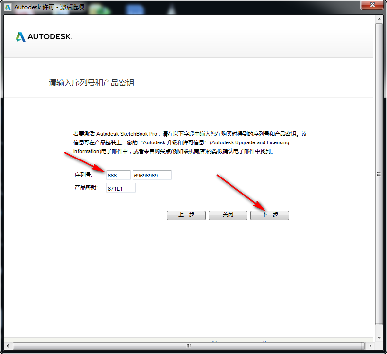 SketchBook Pro 2020免费下载 图文安装教程-11