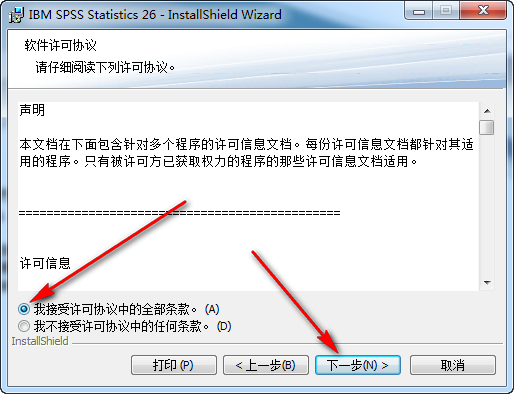 IBM SPSS Statistics 26免费下载 图文安装教程-7