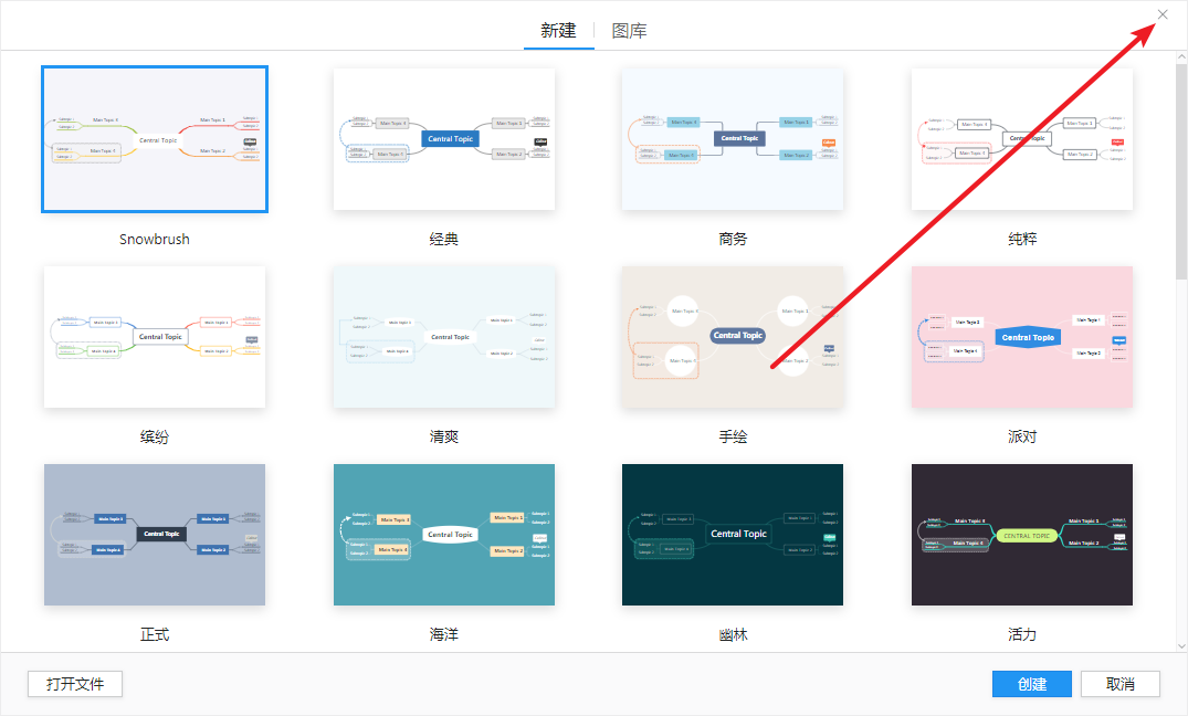 Xmind 2019免费下载 图文安装教程-6