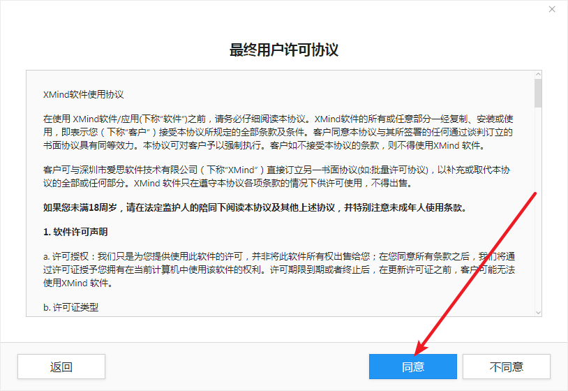 Xmind 2019免费下载 图文安装教程-4