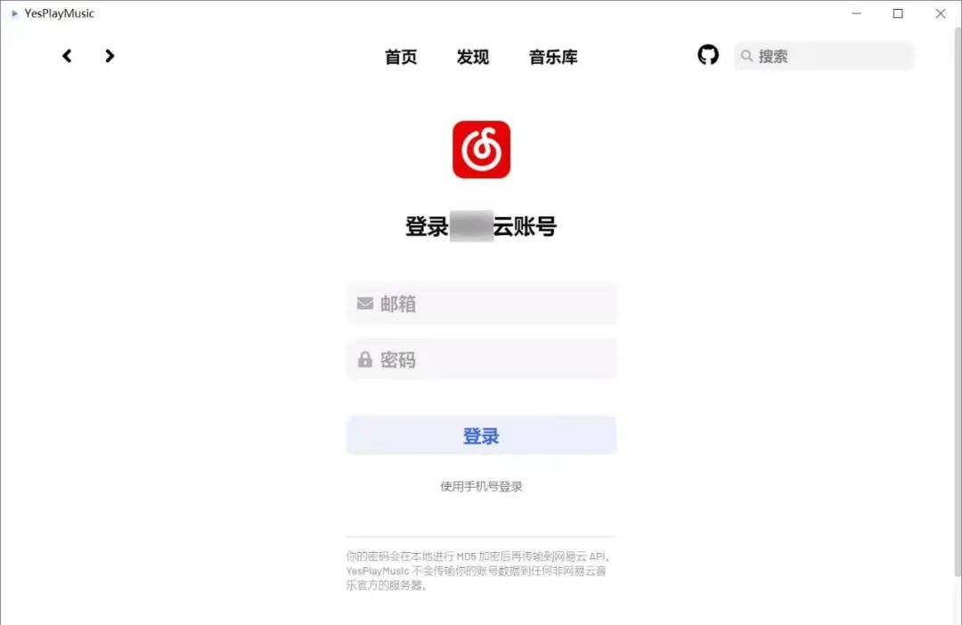 YesPlayMusic 高颜值的第三方网易云音乐,解锁灰色歌曲-8