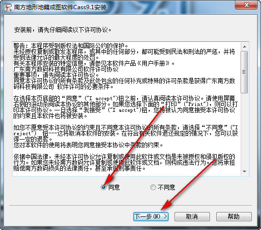 南方cass9.1免费下载 图文安装教程-3 南方cass9.1免费下载 图文安装教程-3