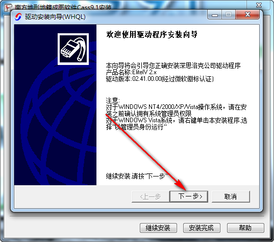 南方cass9.1免费下载 图文安装教程-6 南方cass9.1免费下载 图文安装教程-6