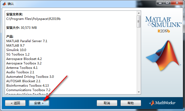 Matlab 2019b免费下载 图文安装教程-10