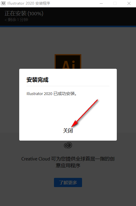 Illustrator 2020免费下载 图文安装教程-6