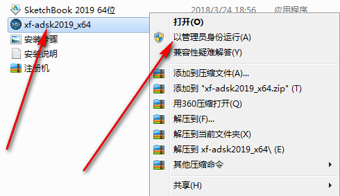 SketchBook 2019免费下载 图文安装教程-16