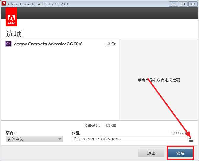 Character Animator CC(CH) 2018免费下载 图文安装教程-5