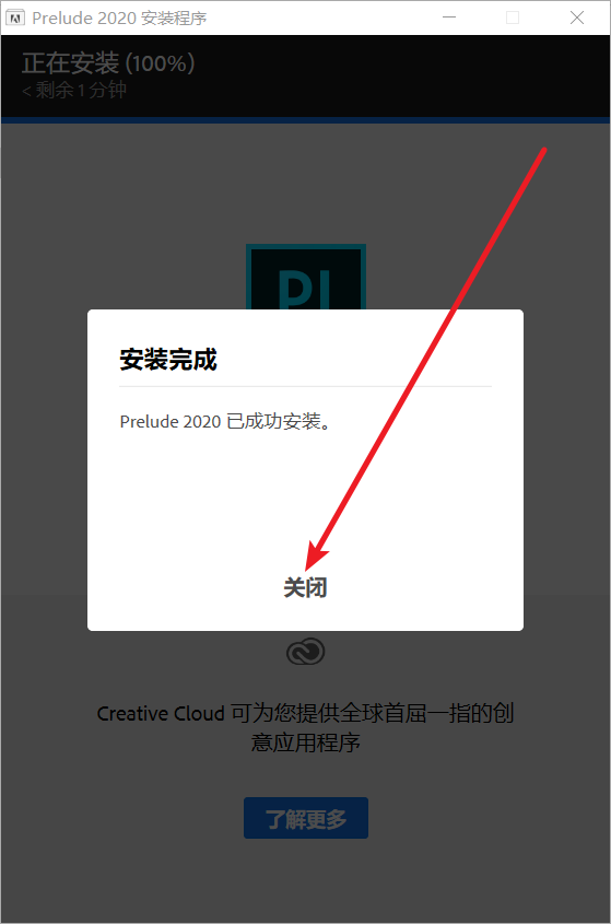 Prelude(Pl) 2020 9.0免费下载 图文安装教程-8