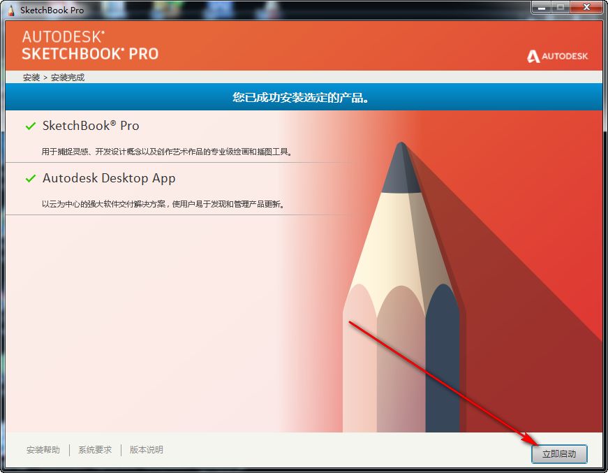 SketchBook Pro 2020免费下载 图文安装教程-7